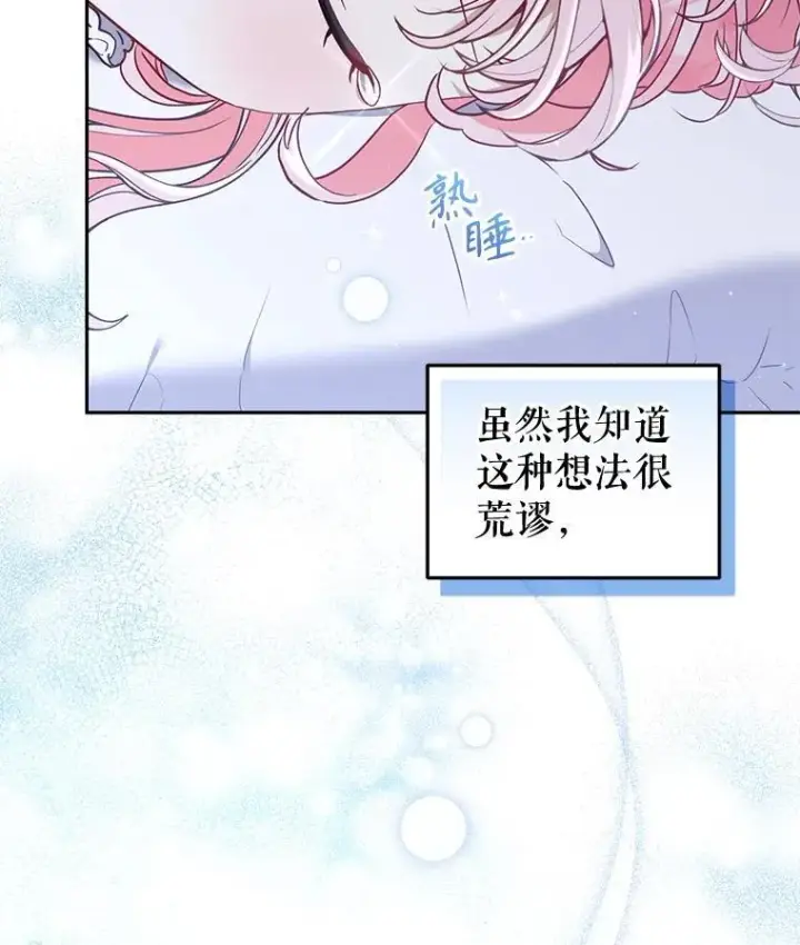 漫画《被恶棍们抚养中》61.奇迹发生第35张图