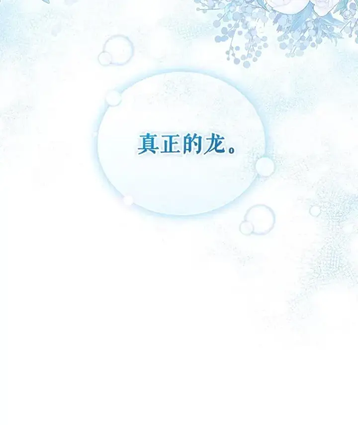 漫画《被恶棍们抚养中》61.奇迹发生第40张图
