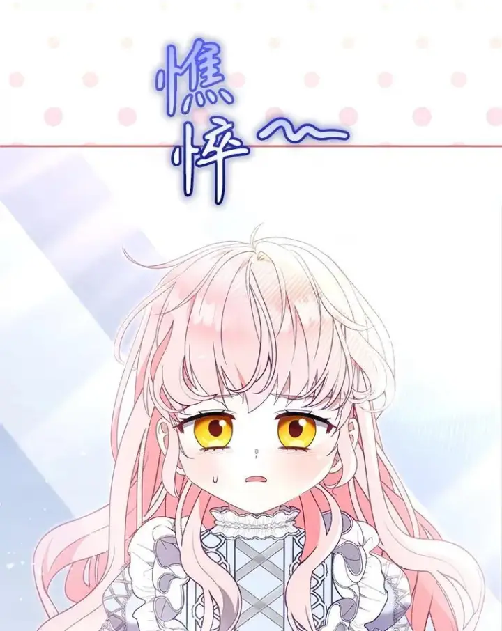 漫画《被恶棍们抚养中》61.奇迹发生第44张图