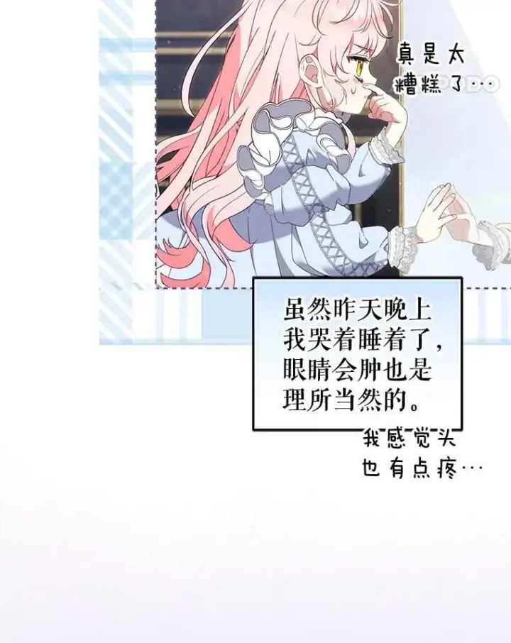 漫画《被恶棍们抚养中》61.奇迹发生第46张图