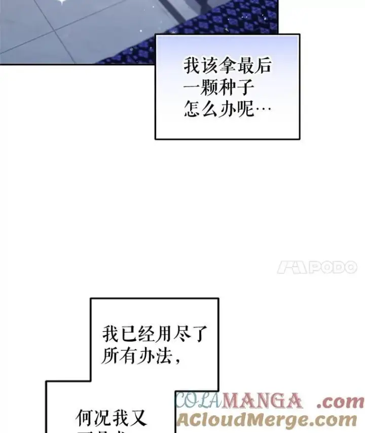 漫画《被恶棍们抚养中》61.奇迹发生第49张图