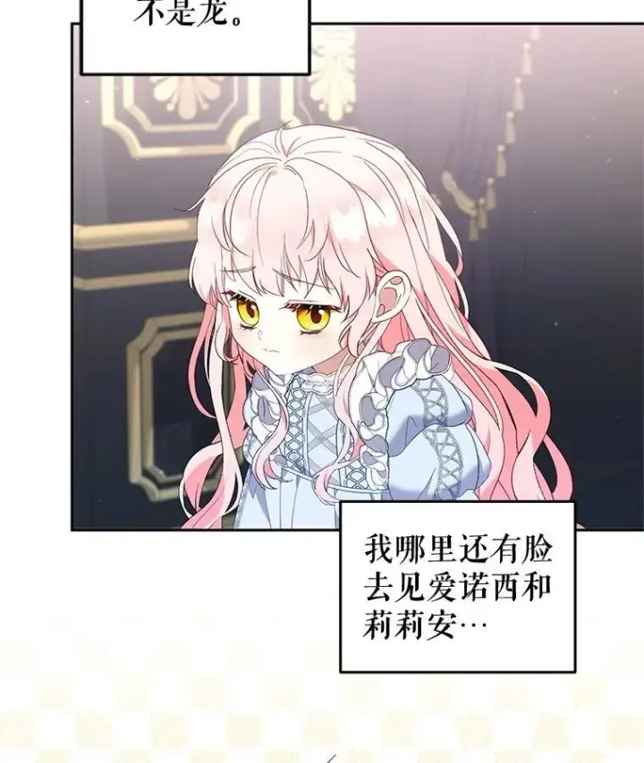 漫画《被恶棍们抚养中》61.奇迹发生第50张图