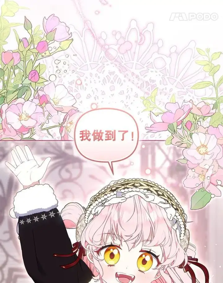漫画《被恶棍们抚养中》61.奇迹发生第60张图