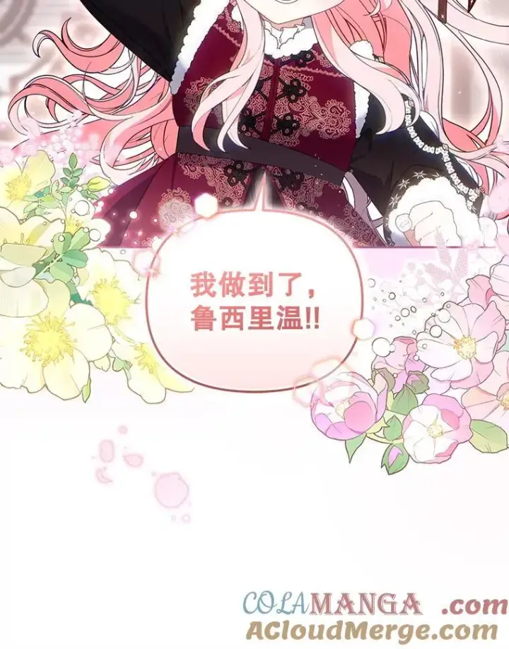 漫画《被恶棍们抚养中》61.奇迹发生第61张图