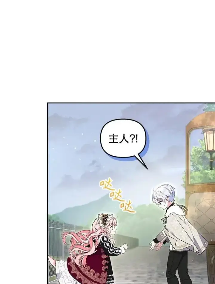 漫画《被恶棍们抚养中》61.奇迹发生第62张图