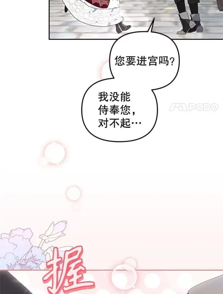 漫画《被恶棍们抚养中》61.奇迹发生第63张图