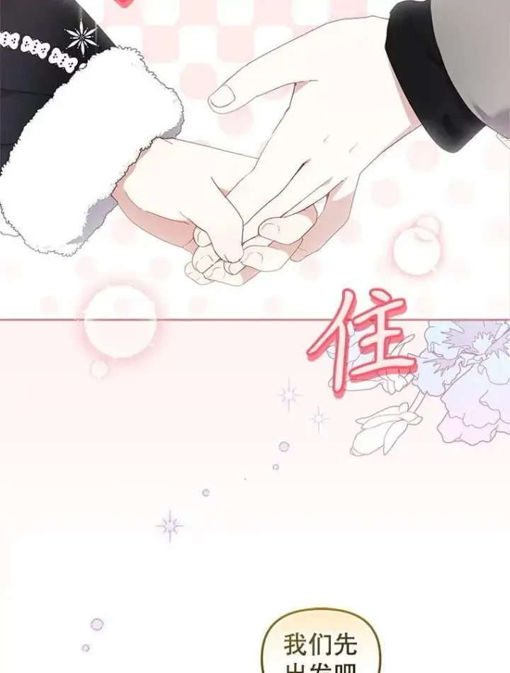 漫画《被恶棍们抚养中》61.奇迹发生第64张图