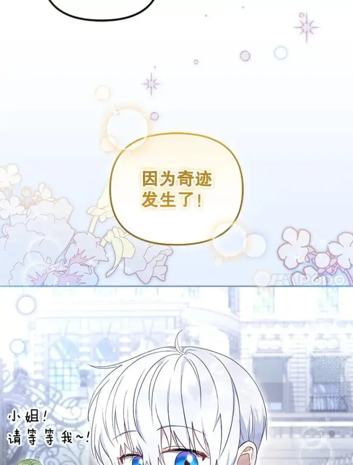 漫画《被恶棍们抚养中》61.奇迹发生第66张图