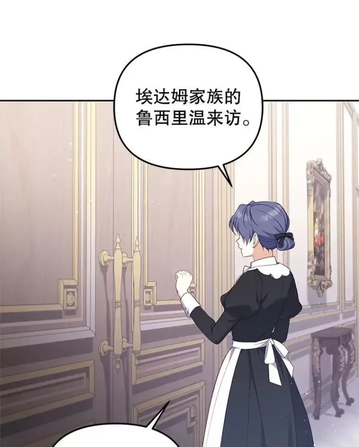 漫画《被恶棍们抚养中》61.奇迹发生第71张图