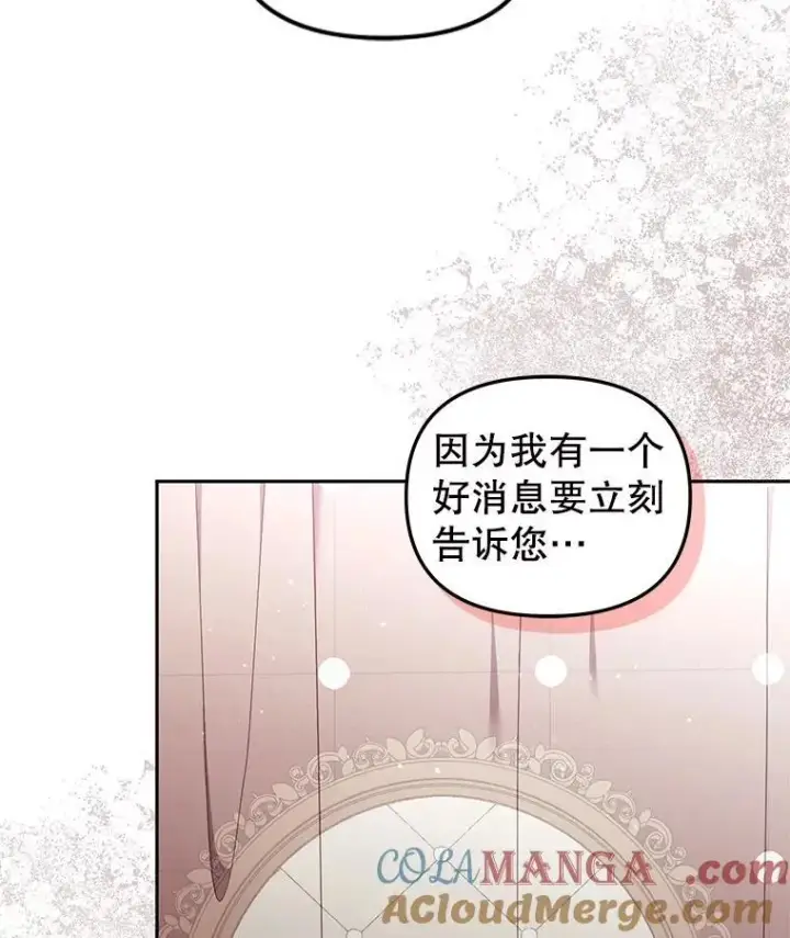 漫画《被恶棍们抚养中》61.奇迹发生第81张图