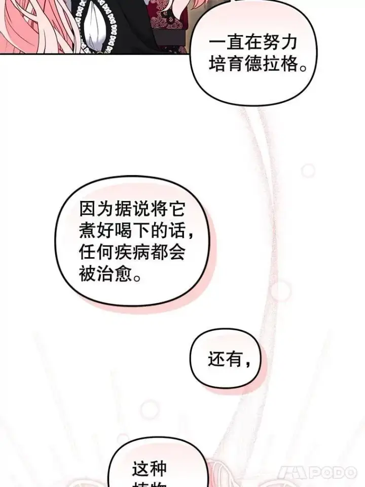 漫画《被恶棍们抚养中》61.奇迹发生第84张图