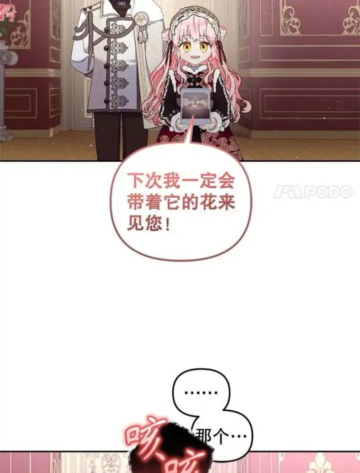 漫画《被恶棍们抚养中》61.奇迹发生第90张图