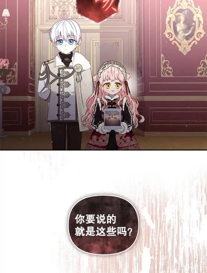 漫画《被恶棍们抚养中》61.奇迹发生第91张图