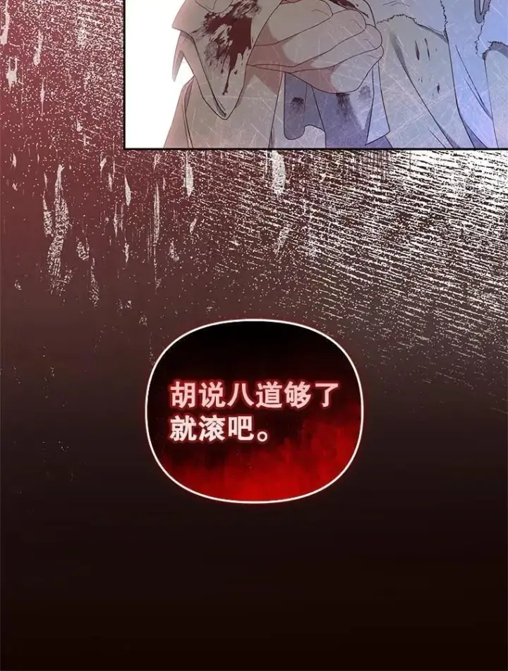 漫画《被恶棍们抚养中》61.奇迹发生第95张图