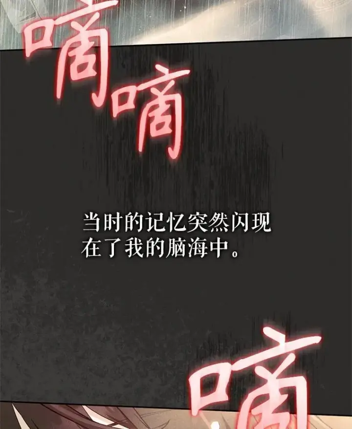 漫画《被恶棍们抚养中》62.别再管我第110张图