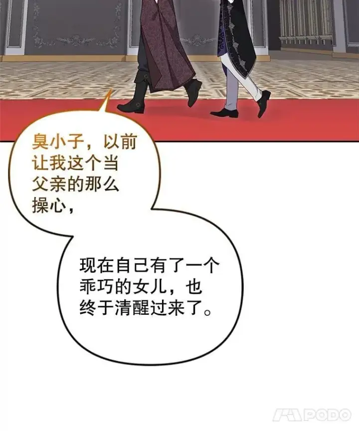 漫画《被恶棍们抚养中》62.别再管我第14张图