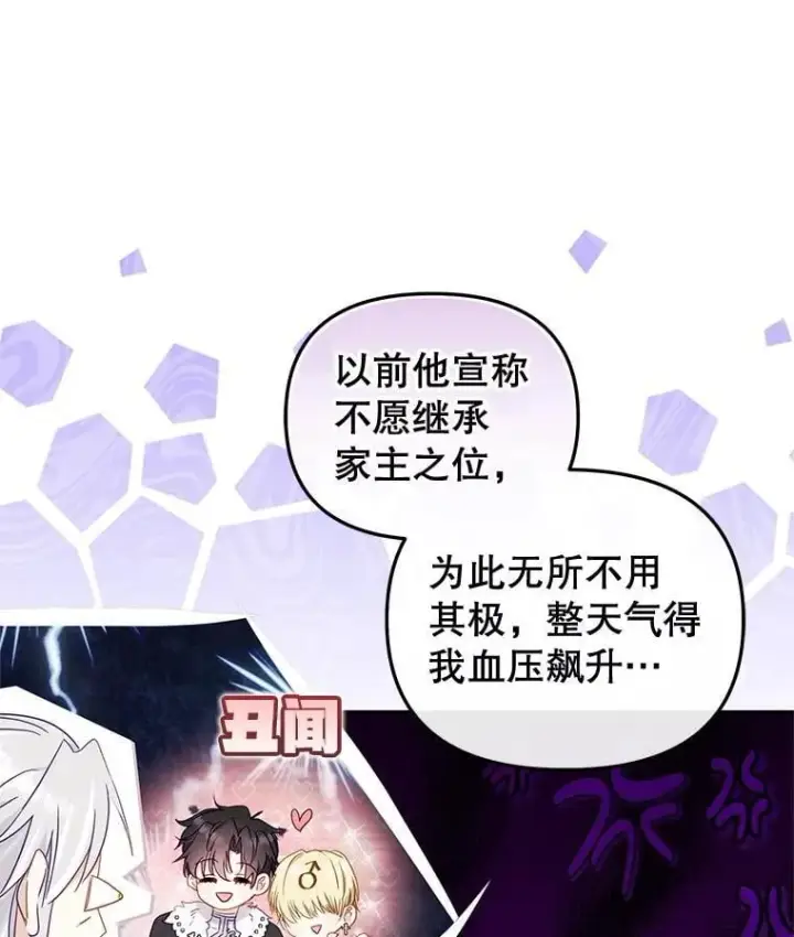 漫画《被恶棍们抚养中》62.别再管我第15张图