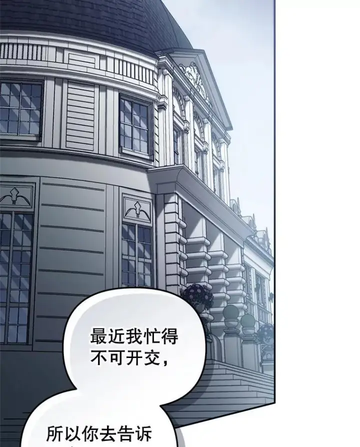 漫画《被恶棍们抚养中》62.别再管我第2张图