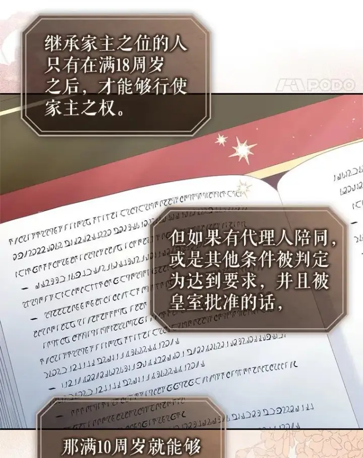 漫画《被恶棍们抚养中》62.别再管我第22张图