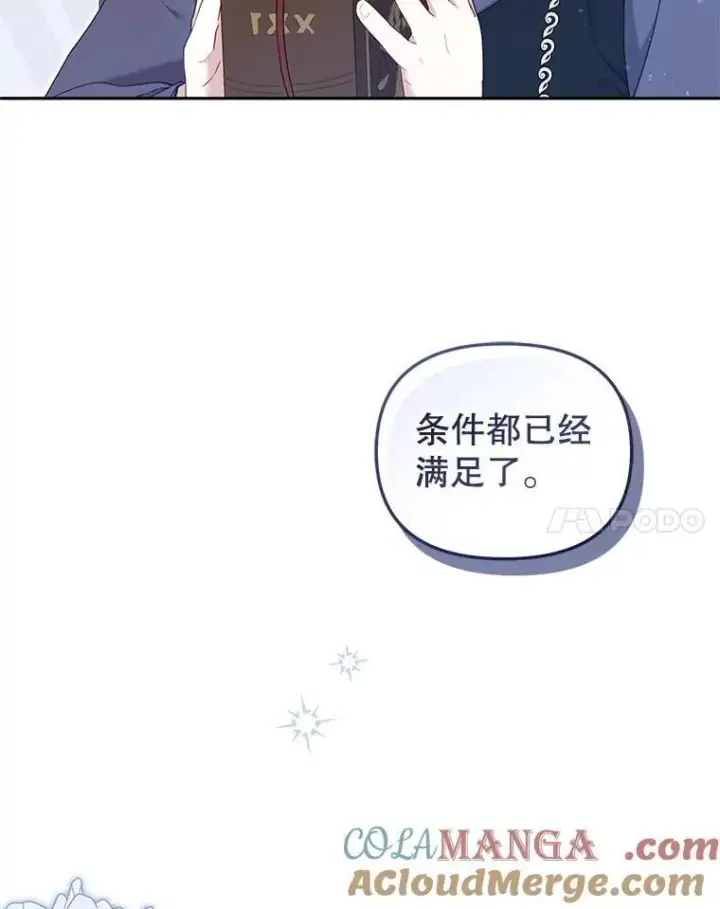漫画《被恶棍们抚养中》62.别再管我第25张图