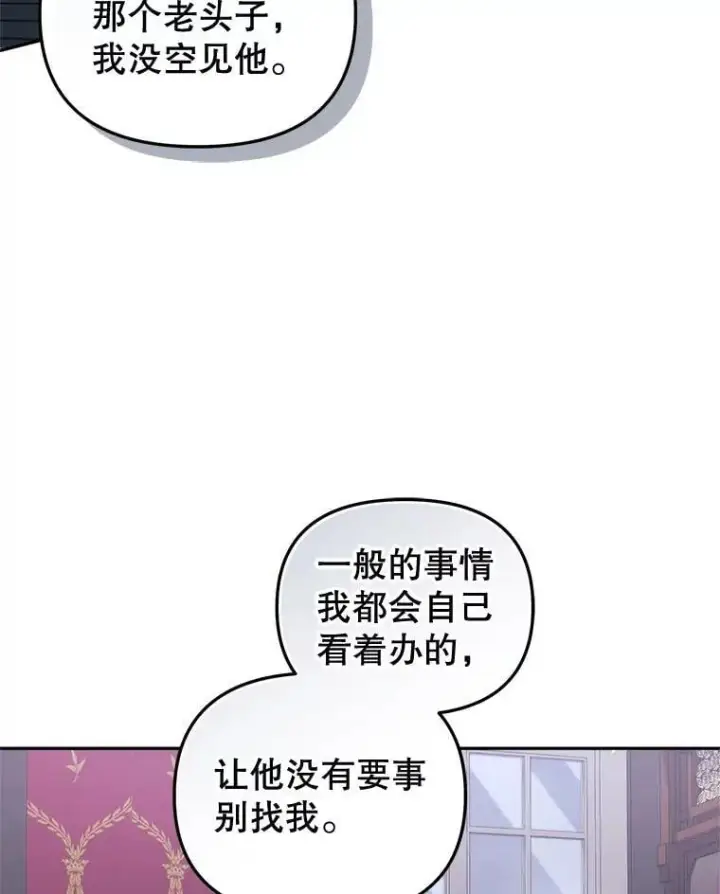 漫画《被恶棍们抚养中》62.别再管我第3张图
