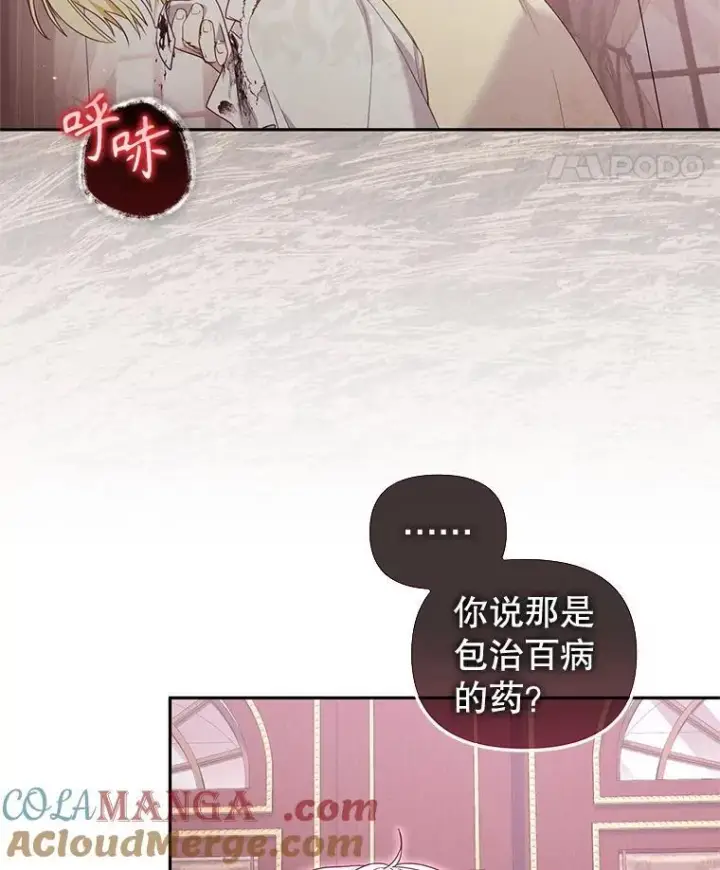 漫画《被恶棍们抚养中》62.别再管我第33张图