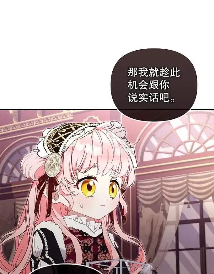 漫画《被恶棍们抚养中》62.别再管我第35张图
