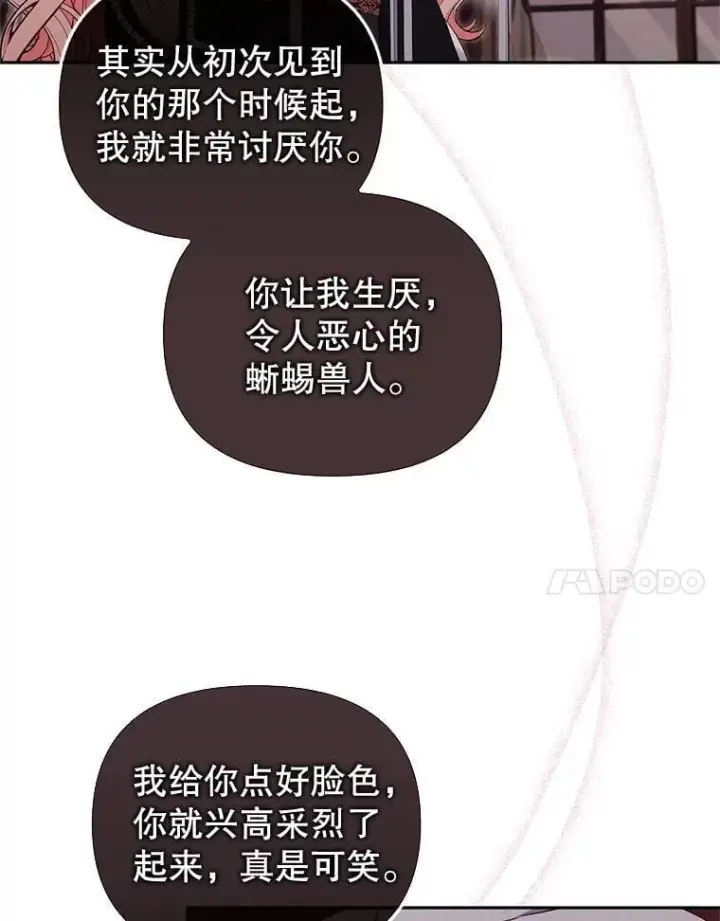 漫画《被恶棍们抚养中》62.别再管我第36张图