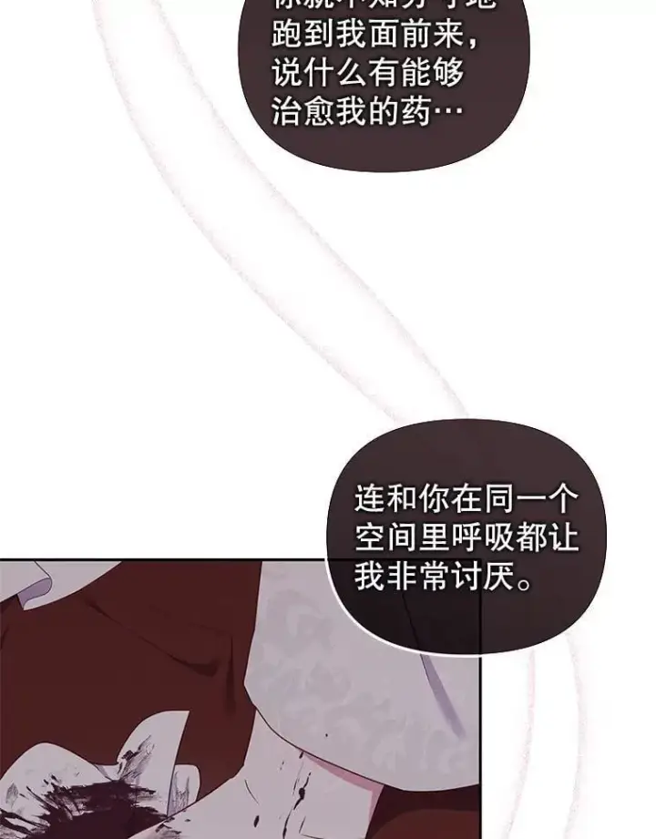 漫画《被恶棍们抚养中》62.别再管我第38张图