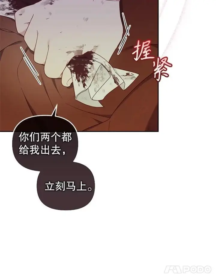漫画《被恶棍们抚养中》62.别再管我第39张图