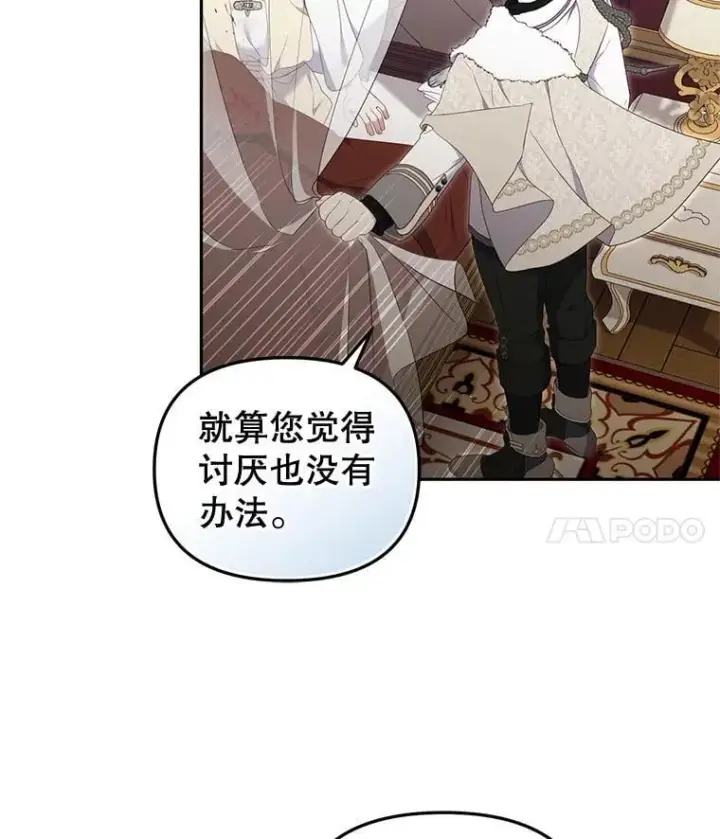 漫画《被恶棍们抚养中》62.别再管我第43张图