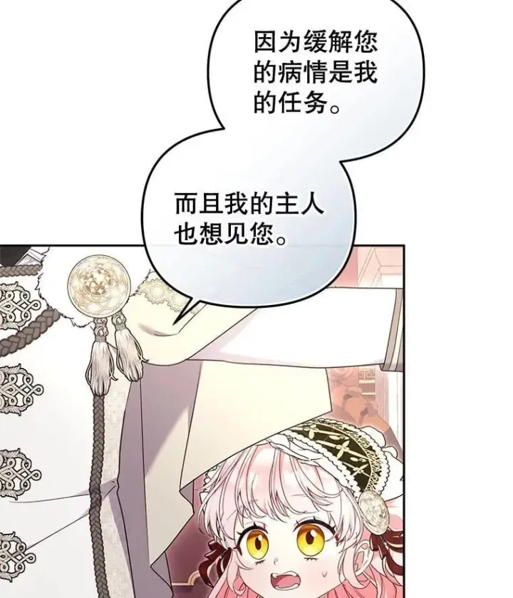 漫画《被恶棍们抚养中》62.别再管我第44张图