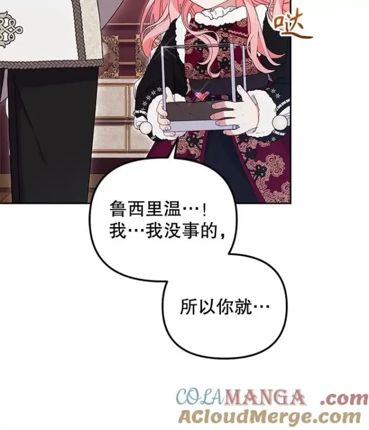 漫画《被恶棍们抚养中》62.别再管我第45张图
