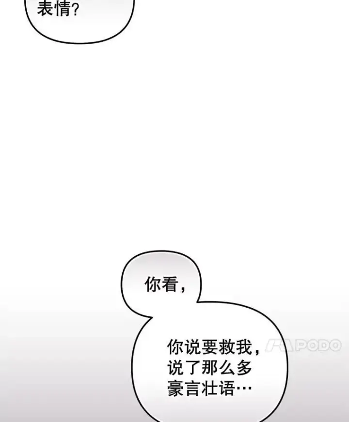 漫画《被恶棍们抚养中》62.别再管我第50张图
