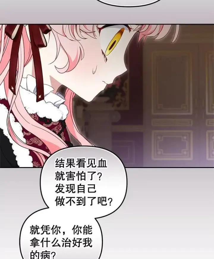 漫画《被恶棍们抚养中》62.别再管我第51张图