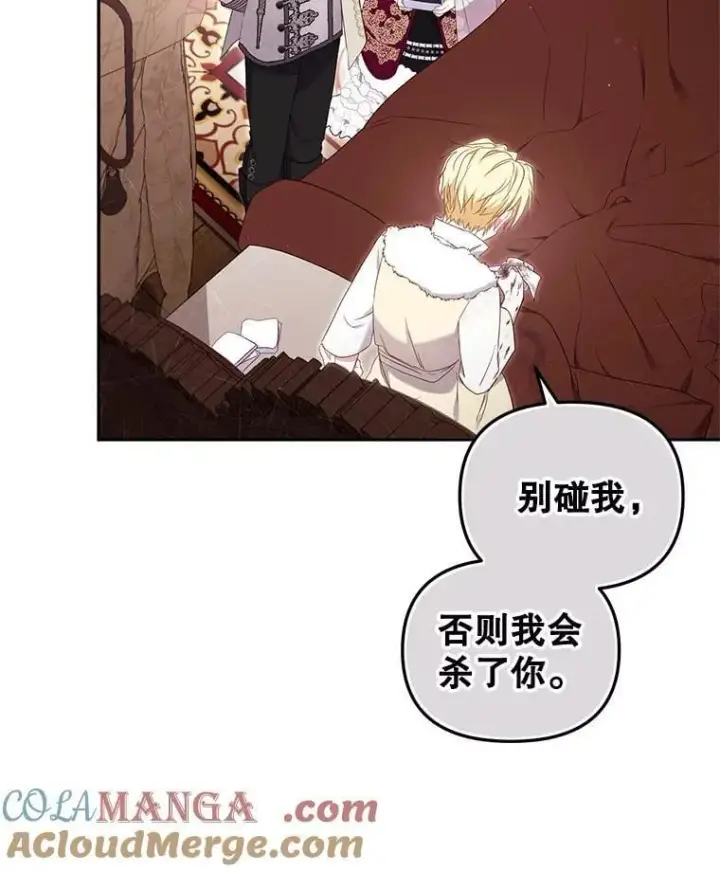 漫画《被恶棍们抚养中》62.别再管我第53张图