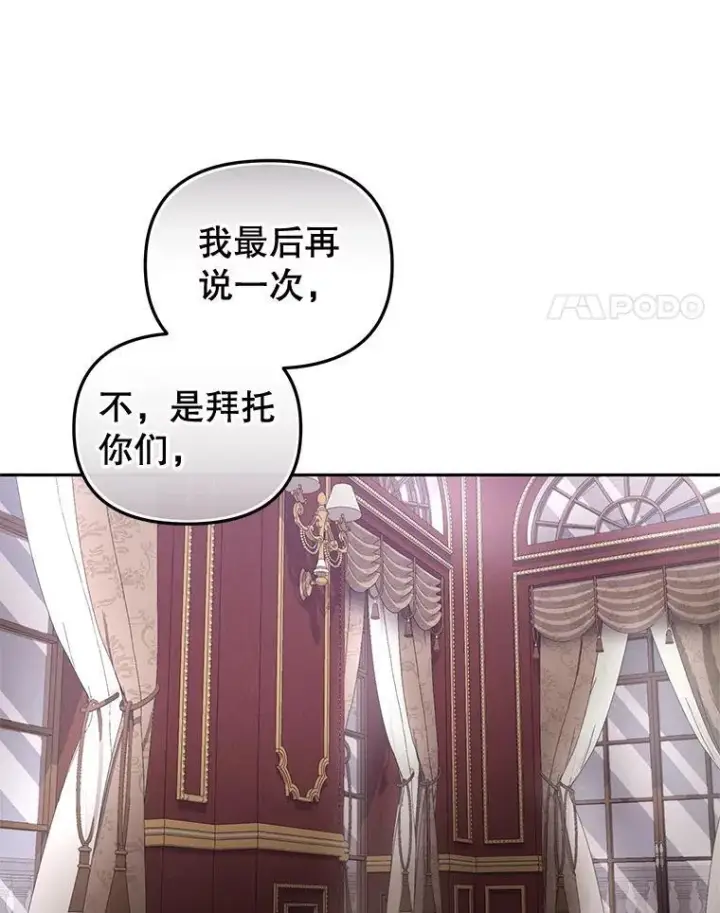 漫画《被恶棍们抚养中》62.别再管我第54张图