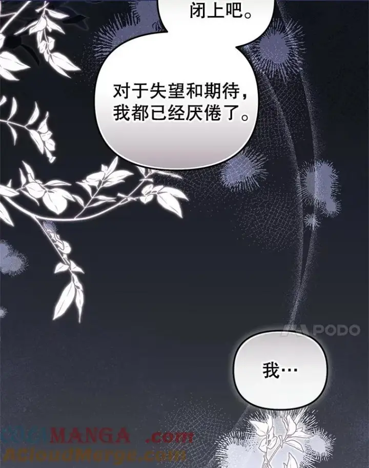 漫画《被恶棍们抚养中》62.别再管我第57张图