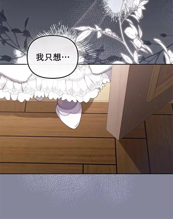漫画《被恶棍们抚养中》62.别再管我第58张图