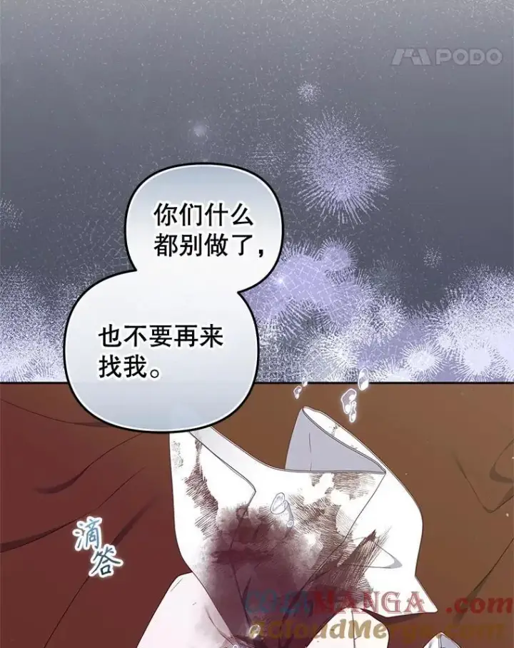 漫画《被恶棍们抚养中》62.别再管我第61张图