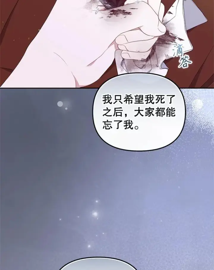 漫画《被恶棍们抚养中》62.别再管我第62张图