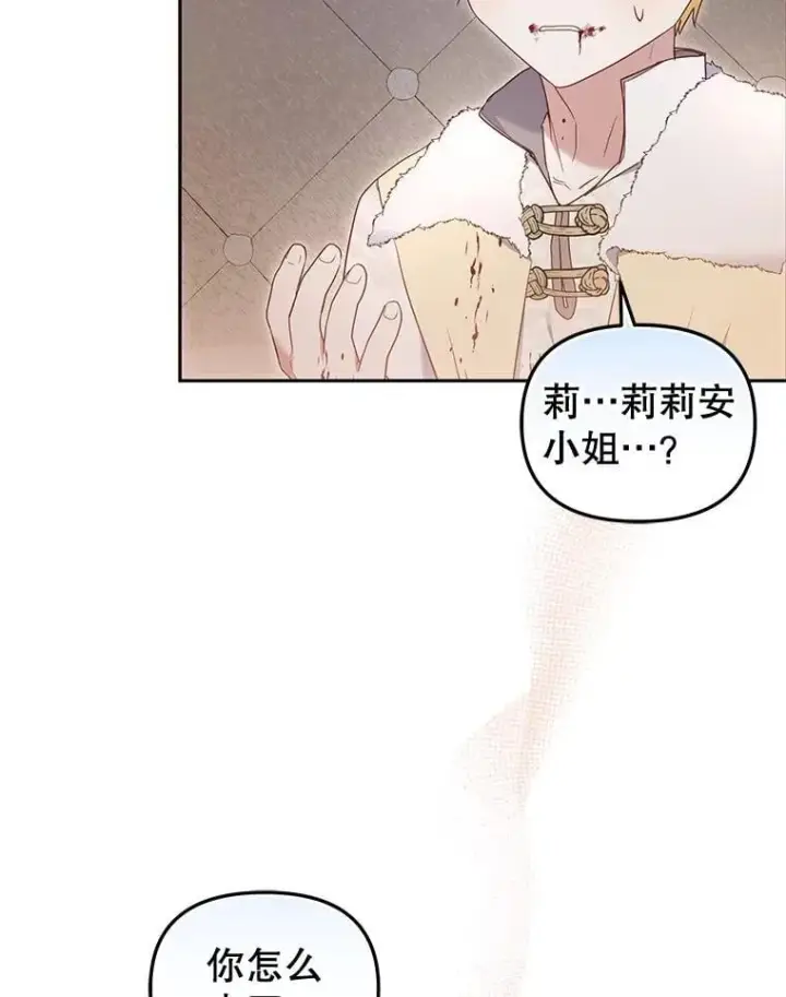 漫画《被恶棍们抚养中》62.别再管我第68张图