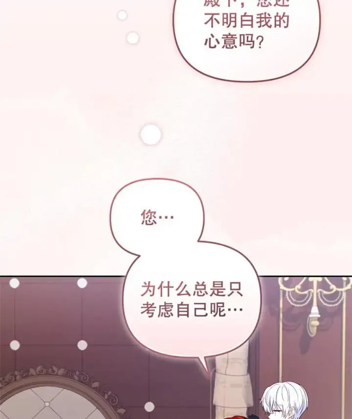 漫画《被恶棍们抚养中》62.别再管我第75张图