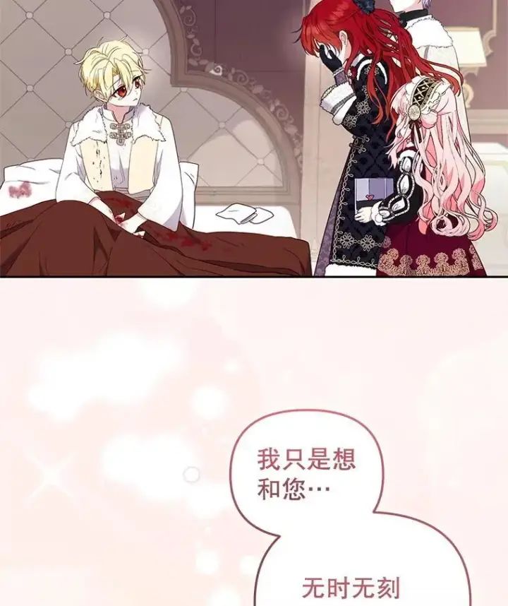 漫画《被恶棍们抚养中》62.别再管我第76张图