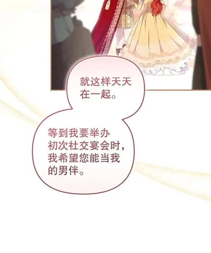 漫画《被恶棍们抚养中》62.别再管我第79张图