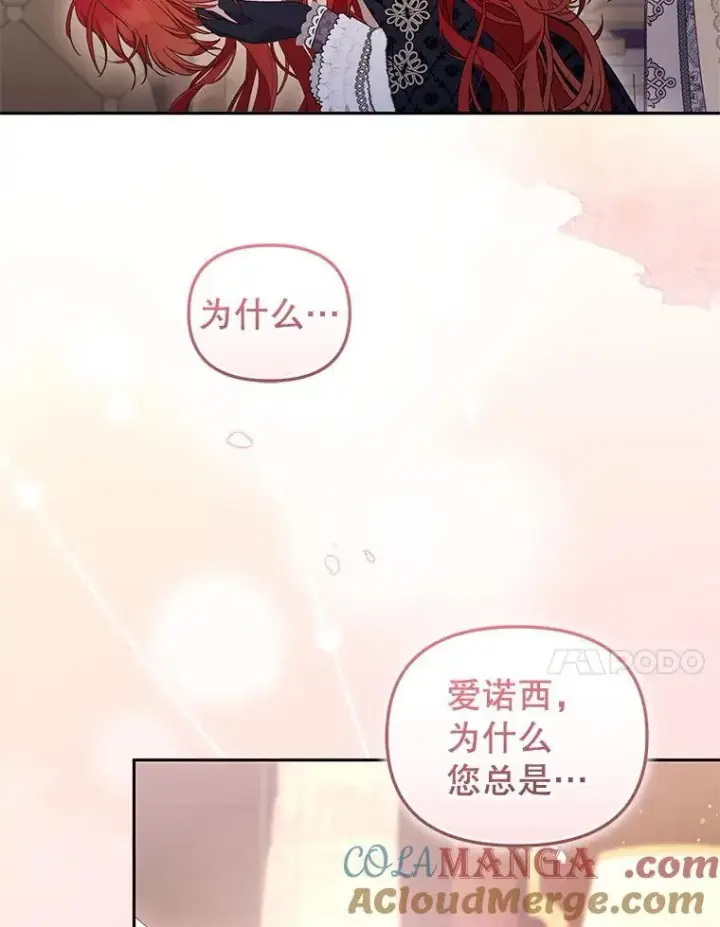 漫画《被恶棍们抚养中》62.别再管我第81张图
