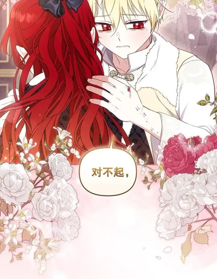 漫画《被恶棍们抚养中》62.别再管我第83张图