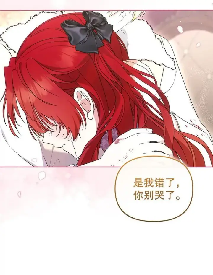 漫画《被恶棍们抚养中》62.别再管我第84张图