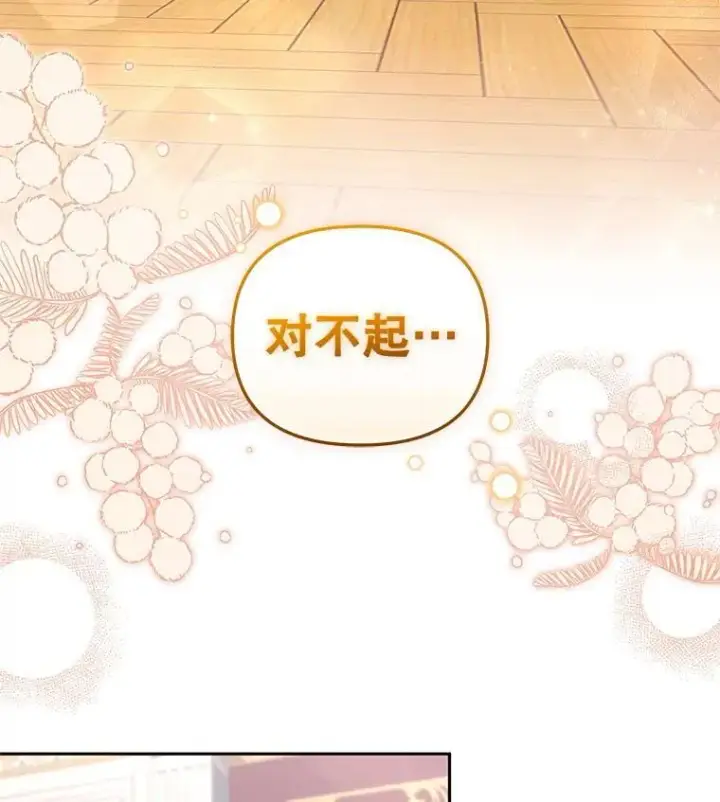 漫画《被恶棍们抚养中》62.别再管我第86张图
