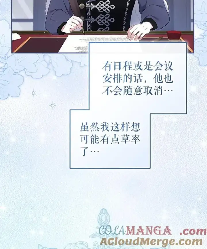 漫画《被恶棍们抚养中》62.别再管我第9张图